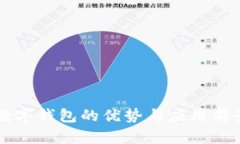 开源数字钱包的优势与应
