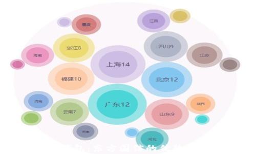 
数字货币钱包：东方国信的优势与前景分析