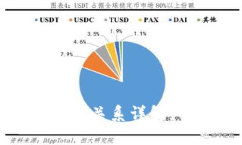 数字钱包与数字货币的关系详解：了解数字经济的未来