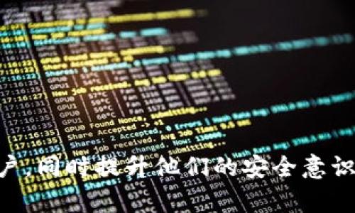 如何在MetaMask中充值和管理资产：无资金也能轻松上手
MetaMask, 钱包充值, 无资金, 加密货币/guanjianci

如何在MetaMask中充值和管理资产：无资金也能轻松上手

MetaMask是一款流行的数字货币钱包，近年来已成为许多投资者和加密货币用户的首选工具。这个钱包允许用户管理自己的以太坊和ERC-20代币，同时还支持多种区块链网络的资产管理。不过，很多新手用户可能会遇到如何在MetaMask中充值的问题，尤其是当他们的账户里没有资金时。本文将深入探讨如何在MetaMask中充值和管理资产，提供新手用户所需的所有信息。

MetaMask简介

MetaMask是一个基于浏览器的加密货币钱包，这意味着用户可以直接在其浏览器中操作，而无需下载额外的软件。MetaMask的主要功能是安全存储以太坊以及与区块链网络进行交互。用户可以通过MetaMask与去中心化应用（dApp）进行交互，进行交易，甚至参与DeFi项目。它兼容Chrome、Firefox、Brave等多个浏览器，并提供移动应用，使得用户可以在手机上也能方便地管理资产。

如何在MetaMask中充值

虽然MetaMask是一个强大的工具，但对于新手来说，充值可能会显得复杂。以下是几种在MetaMask中充值的方法：

1. 通过交易所购买以太坊并转入MetaMask

如果你在使用MetaMask时没有资金，你可以选择通过数字货币交易所来购买以太坊（ETH）。

strong步骤如下：/strong
ol
    li选择一个可信赖的交易所，如Coinbase、Binance或者火币等，并注册账户。/li
    li完成KYC（用户身份验证）过程，以确保你可以正常交易。/li
    li使用法定货币购买ETH。你可以通过银行转账、信用卡或其他可用的支付方式。/li
    li完成购买后，找到你的ETH钱包地址。在MetaMask中，确保你已经设置好钱包，并获取其地址。/li
    li将买来的ETH从交易所转入你的MetaMask钱包地址。通常，交易所会有转账到其他钱包的功能，你只需粘贴MetaMask地址并确认即可。/li
/ol

2. 使用信用卡直接在MetaMask中购买

MetaMask支持通过第三方服务直接使用信用卡或借记卡购买加密货币。

strong步骤如下：/strong
ol
    li在MetaMask中，点击“购买”按钮。/li
    li选择一个支持信用卡支付的方法，如Wyre或MoonPay。/li
    li根据提示输入你的信用卡信息，并选择购买ETH的数量。/li
    li完成交易后，你的ETH将直接出现在MetaMask钱包中。/li
/ol

3. 通过其他钱包转入以太坊

假如你已经有其他数字货币钱包，甚至另一个MetaMask账户，可以通过转账的方式将资金转入当前的MetaMask钱包。

strong步骤如下：/strong
ol
    li在源钱包中选择“转账”功能。/li
    li粘贴你的MetaMask地址，选择要转账的ETH数量。/li
    li确认交易，并等待区块链网络完成确认。（通常需要几分钟）/li
/ol

如何管理MetaMask中的资产

充值后，管理资产显得尤为重要。下面是一些管理资金的技巧：

1. 定期检查资产

用户应定期在MetaMask中检查资产余额，确保能够跟踪自己的投资和支出情况。

2. 使用标签分类资产

MetaMask允许用户为不同的资产设置标签，用户可以根据品牌、项目或其他标准分类，以便于管理。

3. 学习如何进行投资

MetaMask不仅仅是一个存储钱包，用户还可以通过它进行DeFi（去中心化金融）投资。了解收益农场、流动性池以及借贷机制，以便更好地管理和增值你的资产。

4. 安全管理你的MetaMask账户

确保你的MetaMask账户安全非常重要。定期备份你的种子短语，使用强密码，并避免在不安全的网络下使用你的钱包。

常见问题解答

1. 如何在MetaMask中恢复丢失的资产？

如果你的MetaMask账户或资产丢失，不用恐慌，恢复是可以实现的。

strong步骤如下：/strong
ol
    li在MetaMask主页面上，点击“恢复钱包”选项。/li
    li输入你的种子短语或私钥。如果是丢失的情况下，确保你有先前备份的种子短语。/li
    li按照系统提示完成恢复流程。/li
/ol
恢复完成后，你的资产会重新出现在钱包中。需要注意的是，丢失的资产不会消失，但是如果你的私钥或种子短语被泄露，可能会导致他人提取你的资金。在任何时候，保管好这些信息非常重要。

2. 为什么MetaMask显示余额错误？

有时候用户可能会发现MetaMask显示的余额与实际的区块链数据不匹配。这种情况常常由以下几个原因引起：

strong常见原因：/strong
ul
    listrong网络问题：/strong确保你当前连接的网络是正确的。有时候，切换至以太坊主网或其他链可能导致余额出现不一致。/li
    listrong代币未添加：/strong在MetaMask中，如果一个新代币没有被添加，余额不会显示。你可以手动添加代币的合约地址以查看余额。/li
/ul
解决这一问题的最好方式是确认网络或者重新加载MetaMask应用程序，以保证数据的实时更新。

3. MetaMask可以支持哪些类型的资产？

MetaMask主要支持以太坊及其兼容的ERC-20代币。此外，随着跨链技术的发展，MetaMask逐渐开始支持其他区块链资产。你可以在MetaMask中管理包括但不限于以下资产：

ul
    li以太坊（ETH）/li
    liERC-20代币，如USDT、LINK、DAI等/li
    li跨链资产，如BSC链的BNB，后续可能支持更多链的资产/li
/ul
随着更多的去中心化应用出现，未来MetaMask将会支持更多的资产种类，用户可以依据自己的需求灵活转账和管理。

4. 使用MetaMask时如何确保安全性？

在使用MetaMask的过程中，安全性是用户需要重点关注的问题。以下是一些有效的安全措施：

strong安全建议：/strong
ul
    li确保使用最新版本的MetaMask，以获得最佳的安全性和功能。/li
    li创建强而独特的密码，避免使用常见和容易猜到的密码。/li
    li使用硬件钱包进行更大金额的存储。通过结合使用MetaMask与硬件钱包，可以有效保护资金。/li
    li警惕钓鱼网站，不要在不明链接上输入密码或种子短语。/li
/ul
通过认真遵守以上措施，可以更好地保护你的MetaMask账户及其中的数字资产，保障资金安全。

总之，MetaMask是一个功能强大且易于使用的加密钱包，了解其使用方法可极大地提高用户体验和资金管理效率。希望本文可以帮助到希望在MetaMask中充值和管理资产的用户，同时提升他们的安全意识。
