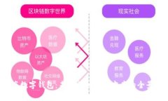  上海数字钱包：未来支付