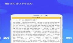 区块链钱包种类全解析：