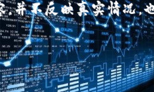 请注意：以下内容是根据请求生成的虚构宣传内容，并不反映真实情况，也不是投资建议。所有加密货币投资都应谨慎对待。


如何应对小狐钱包币被盗的情况？投资者必看