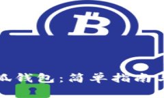 如何转帐到小狐钱包：简