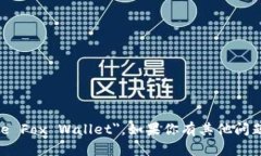 小狐钱包的英文名称是 ＂