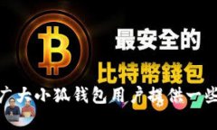 niaoti小狐钱包地址修改指
