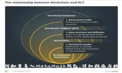 如何批量导入MetaMask钱包：