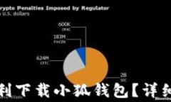 如何在苹果手机上顺利下