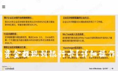 如何将小狐钱包中的资金