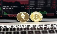 麦子钱包如何快速连接小