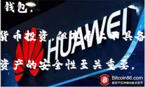 区块链钱包通常用于存储、接收和发送加密货币。以下是一些常见的类型，不属于区块链钱包的项目有：

1. **中央化交易所**：如币安、Coinbase等，这些平台虽然提供存储加密货币的功能，但它们并不是真正意义上的钱包，因为用户的私钥由平台掌控。

2. **纸质钱包**：虽然纸质钱包是一种存储方式，但它通常不是一个“钱包”应用程序，而是将私钥和公钥打印在纸上的一种形式。

3. **热钱包和冷钱包的服务平台**：某些平台提供热钱包和冷钱包的服务，但这类平台大多数也是让用户在使用时仍然受到第三方的管理，并不属于用户自管钱包的范畴。

4. **硬件钱包的制造商**：如Ledger或Trezor等，他们提供保存私钥的硬件设备，但本身不是钱包软件。

5. **区块链浏览器**：这些工具用于查看区块链上的交易和账本，而不是钱包。

6. **某些金融应用**：一些金融管理应用可能允许用户查看和管理加密货币投资，但本质上不具备钱包的功能。

选择合适的区块链钱包时，了解哪些工具属于钱包的范畴，以及如何确保资产的安全性至关重要。