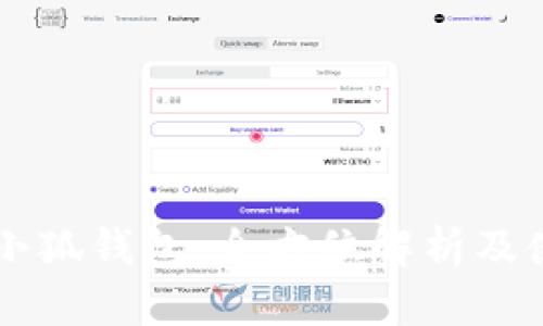 中文化小狐钱包：全方位解析及使用指南