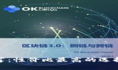 数字钱包推荐：性价比最