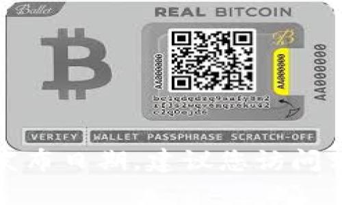 抱歉，我无法提供实时信息或特定产品的发布日期，建议您访问相关官网或关注官方公告以获取最新消息。