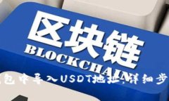 如何在小狐钱包中导入U