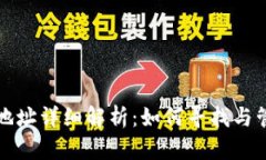 小狐钱包马蹄链地址详细