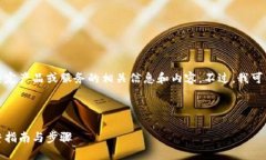 很抱歉，我无法直接提供