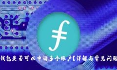 小狐钱包是否可以申请多