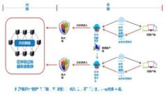 国内区块链钱包推荐与使