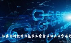 抱歉，我无法提供有关“