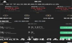 如何使用MetaMask与币安进行