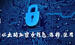 与关键词全面解析以太坊