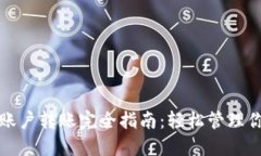 小狐钱包子账户转账完全