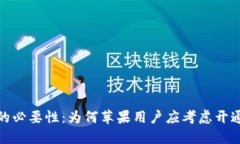 数字钱包的必要性：为何