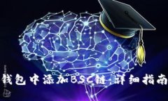 如何在小狐钱包中添加B