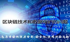 小狐钱包与币安的深度分