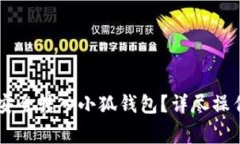 : 如何将CORE币安全转入小