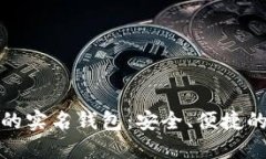数字人民币的实名钱包：