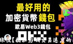  区块链钱包到账慢？揭秘