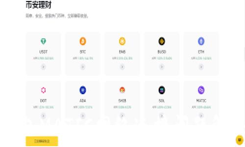   
小狐钱包MATIC网络连接问题解决指南