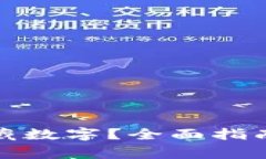 如何设置钱包隐藏数字？