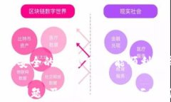 如何快速、安全地转账到