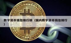 数字钱包NFC使用指南：轻