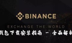 数字人民币钱包下载安装