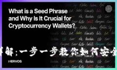 TP数字钱包取款详解：一步