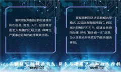 bibao区块链公链代币钱包：