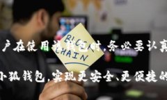   小狐钱包使用说明书电子
