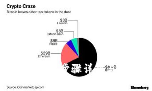 和关键词


数字钱包充话费的步骤详解与常见问题解答