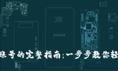 MetaMask切换账号的完整指南