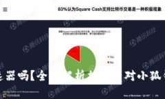 小狐钱包需要加速器吗？
