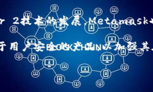 Metamask商业模式全解：如何通过区块链重塑数字钱包的未来

Metamask, 区块链, 数字钱包, 商业模式/guanjianci

在当今数字经济蓬勃发展的时代，区块链技术作为一种革命性的技术正在改变我们对价值交换、身份验证和数据存储的传统认知。其中，Metamask作为一个重要的以太坊钱包和去中心化应用（DApp）浏览器，正在以其独特的商业模式和用户体验而受到越来越多用户的喜爱。在这篇文章中，我们将深入探讨Metamask的商业模式，探讨它是如何在快速发展的区块链生态系统中找到自己的位置，并如何为用户提供价值。

一、Metamask的基本概述

Metamask是一个基于以太坊的数字钱包，允许用户管理他们的以太坊账户、以太币（ETH）和各种ERC20代币。它不仅支持以太坊的存储和转账功能，还为用户提供了一个直观的接口，可以轻松访问优秀的去中心化应用（DApp）。截至目前，Metamask已经拥有数百万活跃用户，是最受欢迎的区块链钱包之一。

二、Metamask的定位与使命

Metamask的使命是让普通用户能够轻松地与区块链技术进行互动。它不仅是一个数字钱包，更是一个桥梁，将用户与以太坊生态系统连接起来。Metamask通过简化用户的使用体验，使得即使是技术水平较低的人也能顺利进行数字资产的管理和交易。它的用户友好设计和广泛的兼容性使其成为了许多DApp的首选入口。

三、Metamask的商业模式

Metamask的商业模式主要基于以下几个方面：

h41. 收取交易手续费/h4
在用户通过Metamask进行ETH及ERC20代币的转账时，Metamask会向用户收取一定比例的交易手续费。这些费用是收入的重要来源之一，尽管Metamask致力于让用户享受公平的费用，并努力保证透明度。

h42. DApp生态系统的参与/h4
Metamask与多个DApp开发者建立了合作关系，帮助他们在钱包中集成各自的应用。这种合作不仅增加了DApp的用户基础，同时也为Metamask创造了更多的使用场景和流量。此外，Metamask还可能通过推荐项目和DApp开发者来进行收益分成。

h43. 提供增值服务/h4
Metamask正在探索提供更多增值服务的可能性，例如提高账户安全性的高级服务、为用户提供投资建议等。这些服务能够为用户带来更多的便利，同时也将成为Metamask未来的重要盈利点。

h44. 引入DeFi产品/h4
随着去中心化金融（DeFi）的崛起，Metamask也在积极布局相关产品，例如借贷和流动性挖矿等功能。这些金融产品为用户提供了更多的投资机会，比如用户能够在Metamask上直接参与DeFi项目的投资，从中获得收益。

四、Metamask的用户体验与功能特点

为了保持竞争力，Metamask在用户体验和功能上不断创新。以下是一些重要的特点：

h41. 简单易用的界面/h4
Metamask的用户界面设计非常友好，即使是区块链新手也能迅速上手。用户只需下载浏览器扩展程序或手机应用，便可创建账户并开始使用。

h42. 强大的安全性/h4
安全性是Metamask的一项主要卖点。用户可以自主管理自己的私钥并进行备份，Metamask不存储用户的私钥信息，保护用户的资金安全。

h43. 多种链支持/h4
虽然Metamask以以太坊为核心，但它也在扩展对其他链的支持，比如BSC、Polygon等。这种跨链的兼容性使得用户能够在一个钱包中管理多种资产。

潜在问题与解答

问题一：Metamask如何处理用户的隐私和数据安全？
在使用Metamask过程中，用户的隐私和数据安全无疑是重中之重。Metamask采用了一系列措施来确保用户的私钥、交易信息及个人数据不被泄露。首先，用户的私钥是存储在本地设备上的，这意味着Metamask并不会存储任何用户的账户信息。这样，即使Metamask遭到黑客攻击，用户的资产也不会受到影响。此外，Metamask使用了高级加密技术，在数据传输过程中对信息进行加密处理，进一步增强了安全性。

其次，Metamask提供了备份功能，用户在创建账户时会获得一个助记词，用于恢复账户。用户如果遇到设备丢失或故障，可以使用助记词在新设备上快速恢复账户。Metamask还定期更新其安全措施，保持对新出现的网络攻击的防范能力。

问题二：Metamask是如何促进DApp生态系统发展的？
Metamask作为DApp生态系统的重要一环，发挥着不可或缺的角色。首先，Metamask为DApp提供了便捷的接入方式。当用户通过Metamask登录DApp时，账户管理和支付过程都将变得非常简单。这种无缝的用户体验能够有效吸引更多人参与到DApp中，推动整个生态系统的用户增长。

其次，Metamask还与一些特定的DApp建立了合作，帮助其更好地整合功能。这种合作不仅能提升DApp的使用效率，还能够互相推广，通过相互引流，扩大用户基础。此外，Metamask在对DApp的选择上也非常谨慎，它倾向于与具有良好口碑和安全性的项目合作，从而提升自身的品牌形象。

问题三：面对市场竞争，Metamask如何保持其市场地位？
在数字钱包市场上，Metamask面临着竞争者的压力，如何保持市场地位是一个重要课题。首先，Metamask通过不断用户体验来巩固其市场份额。用户体验是数字钱包成败的关键，Metamask持续关注用户反馈，根据用户需求进行迭代和更新，以确保提供最优质的服务。

其次，Metamask加强与生态系统内其他项目的合作，提升自身的兼容性。通过积极融入DeFi、NFT等新兴领域，Metamask能够不断扩展其功能，为用户提供更多样化的使用场景。这种策略可以吸引更多用户使用Metamask来进行不同类型的交易。

问题四：Metamask在未来的发展方向是什么？
Metamask的未来发展方向将集中在用户体验提升和功能扩展两个方面。首先，Metamask计划其技术底层，以实现更快、更可靠的交易处理。这将为日益增长的用户流量提供保障。并且，随着Layer 2技术的发展，Metamask也在积极探索如何利用这些新技术来降低用户的交易费用。

其次，Metamask将进一步拓宽其增值服务，以响应市场需求。包括但不限于开展教育活动，提高用户对区块链知识的认知，推出基于人工智能的投资助理等。此外，Metamask还可能推出更多聚焦于用户安全的产品，以加强其在用户心目中的信誉。

通过这些努力，Metamask希望不仅能够稳固其在市场上的地位，还能为用户带来更高的价值，推动整个区块链生态的健康发展。