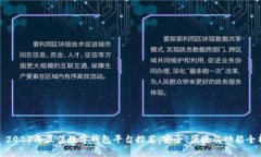 : 2023年最佳数字钱包平台