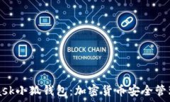   谷歌Metamask小狐钱包：加密货币安全管理的最佳