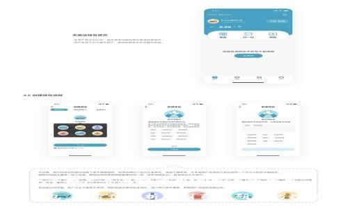 思考一个推广并且便于用户查看的优秀

小狐钱包：全方位解析中国自主研发的数字钱包