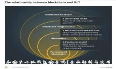 下载和安装小狐钱包安全