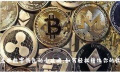 纪念币兑换数字钱包的全